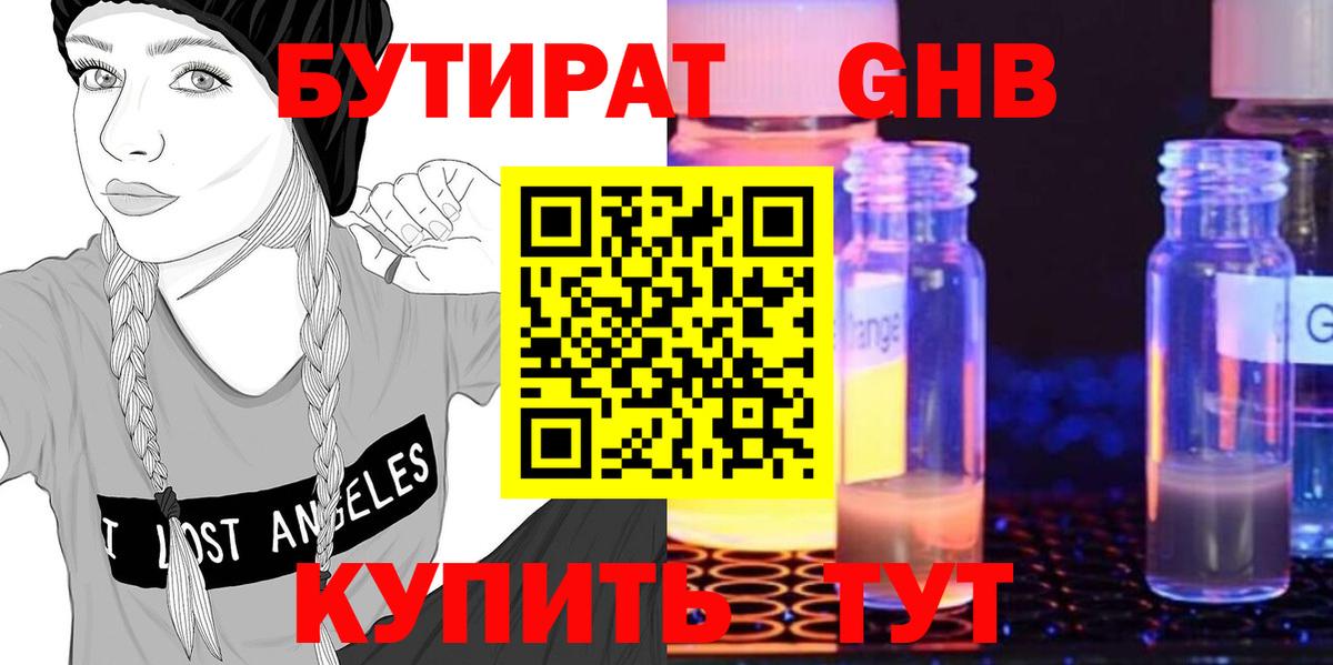 Бутират 99%  Бутират  Полевской  Вход с VPN 