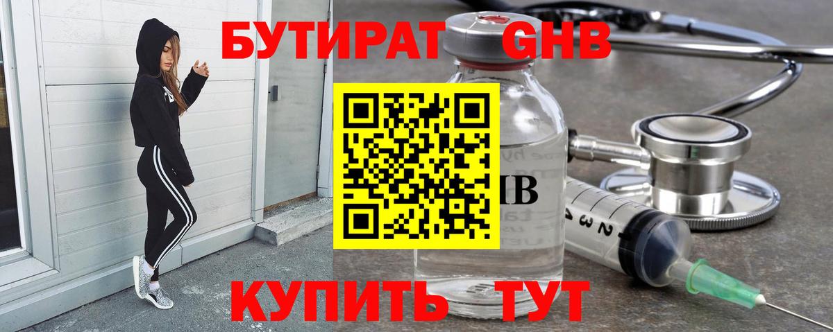 Бутират бутандиол Полевской