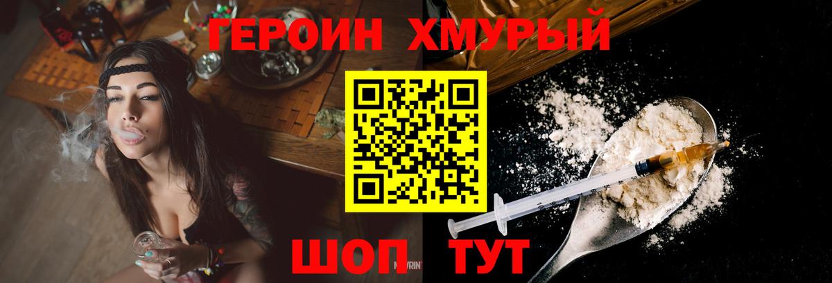 ГЕРОИН гречка Полевской